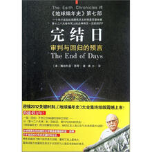 完结日：审判与回归的预言