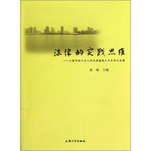 法律的实践思维：上海市虹口区人民法院建院六十年论文选编