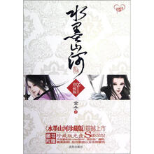 水墨山河（套装上下册）（珍藏版）（附光盘1张）