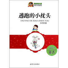 逃跑的小枕头