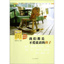 最悦读：我们都是不爱说话的孩子