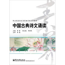 中国古典诗文诵读