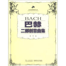 巴赫二部创意曲集(教学版)
