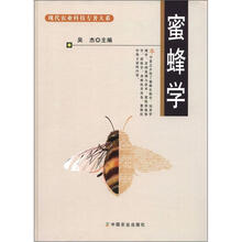 蜜蜂学