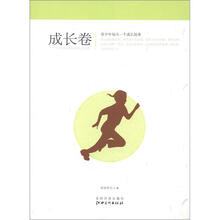 青少年每天一个成长故事：成长卷