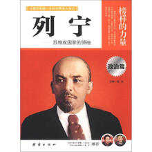 榜样的力量：列宁（政治篇）