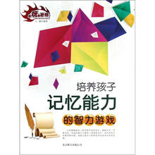 培养孩子的智力游戏:创造能力
