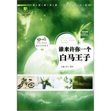 谁来许你一个白马王子