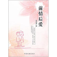 前情后爱