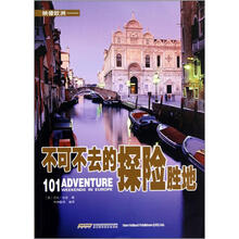 映像欧洲:不可不去的探险胜地