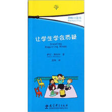 教师口袋书：让学生学会质疑