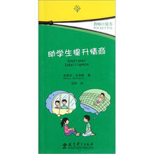 教师口袋书：助学生提升情商