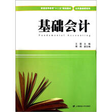 基础会计