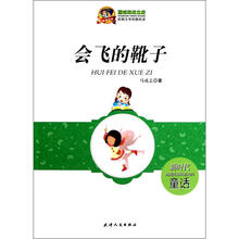 会飞的靴子