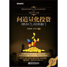 问道量化投资：用MATLAB来敲门