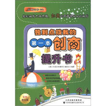 边看边学5Q:独到点拨我的第一本创商提升书(彩色图文版)