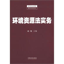 环境资源法实务