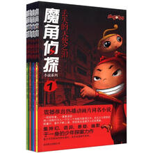 魔角侦探小说系列（套装共8册）