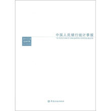 中国人民银行统计季报（2012第3期·总第67期）