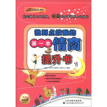 边看边学5Q:独到点拨我的第一本情商提升书(彩色图文版)