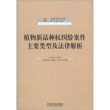 北理法学库：植物新品种权纠纷案件类型及法律解析