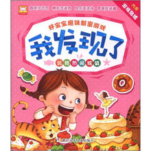 好宝宝趣味解密游戏·我发现了：玩转热闹城镇