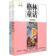 美冠经典书系:外国经典名著(经典彩绘本)(套装共4册)