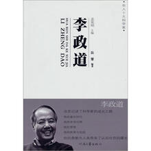 华人十大科学家:李政道