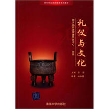 礼仪与文化