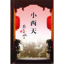 小西天（修订版）