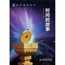 时间的故事