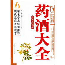 药酒大全(珍藏版)