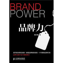 品牌力