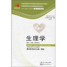 环球燕园（最新版）全国高等教育自学考试标准预测试卷：生理学