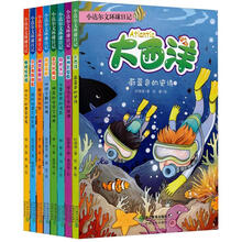 小达尔文环球日记（共8册）