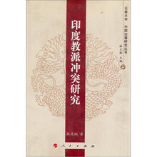 印度教派冲突研究