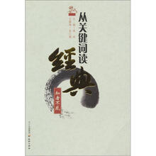 知者不惑：从关键词读经典