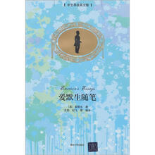 爱默生随笔（中文导读英文版）