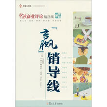 中欧经管系列：“赢”销导线
