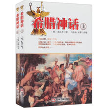 希腊神话（套装上下册）