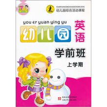 幼儿园英语学前班（上）