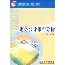 财务会计报告分析