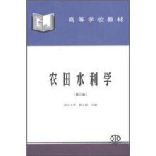 高等学校教材·专科适用:农田水利学