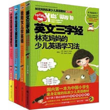 林克妈妈私家少儿英语教材系列(附光盘)(套装共4册)