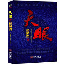 天眼1：天王神墓