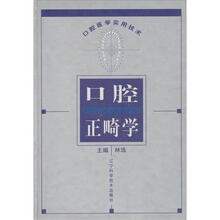 口腔正畸学