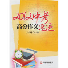 2012中考高分作文速递