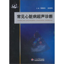 常见心脏病超声诊断