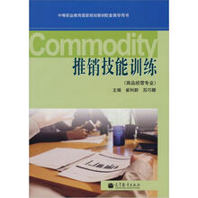 推销技能训练