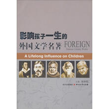 影响孩子一生的外国文学名著